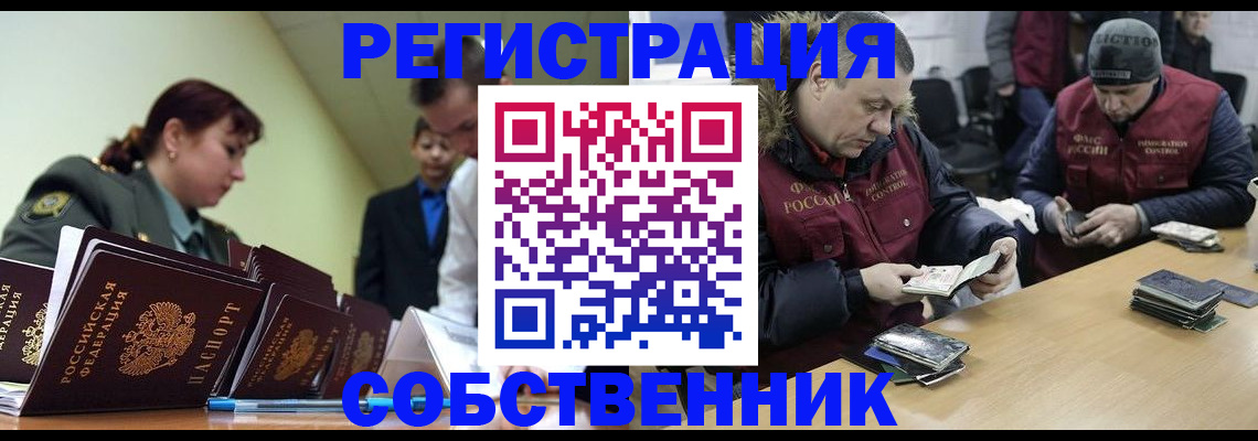 временная регистрация в квартире в Осташкове